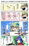  &gt;_&lt; 4koma closed_eyes comic drunk gohei kochiya_sanae multiple_girls touhou translated yamaguchi_yuu yasaka_kanako 