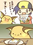  2koma :3 baseball_cap book book_focus cafe_(chuu_no_ouchi) chibi comic ducklett farfetch'd fork gen_1_pokemon gen_5_pokemon gold_(pokemon) hat knife nyoro~n plate pokemon pokemon_(creature) pokemon_(game) pokemon_hgss raichu smile swanna table translated you're_doing_it_wrong 