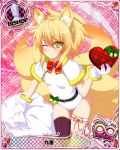  1girl animal_ears bell belt bishop_(chess) blonde_hair blush bow breasts capelet card_(medium) character_name chess_piece christmas closed_mouth covered_navel fox_ears fox_tail fur_trim gift gloves gradient_hair green_bow hair_between_eyes high_school_dxd high_school_dxd_hero high_school_dxd_infinity kunou_(high_school_dxd) looking_at_viewer multicolored_hair multiple_tails official_art one_eye_closed orange_hair red_bow sack single_thighhigh small_breasts smile solo tail thighhighs trading_card white_gloves yellow_eyes 