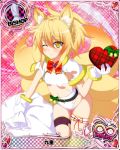  1girl animal_ears bell belt bishop_(chess) blonde_hair blush bow breasts capelet card_(medium) character_name chess_piece christmas closed_mouth covered_navel fox_ears fox_tail fur_trim gift gloves gradient_hair green_bow hair_between_eyes high_school_dxd high_school_dxd_hero high_school_dxd_infinity kunou_(high_school_dxd) looking_at_viewer multicolored_hair multiple_tails official_art one_eye_closed orange_hair red_bow sack single_thighhigh small_breasts smile solo tail thighhighs torn_clothes trading_card white_gloves yellow_eyes 