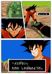  antennae bad_id bad_pixiv_id comic death dragon_ball dragon_ball_z dragon_quest gameplay_mechanics green_skin male_focus masao multiple_boys parody piccolo pointy_ears son_gokuu translated 