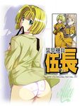  alice_l_malvin aqua_eyes ass bad_id bad_pixiv_id blonde_hair bob_cut dress_shirt jet_yowatari looking_back military military_uniform mouth_hold necktie no_pants panties pumpkin_scissors shirt short_hair underwear uniform 