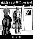  bad_id bad_pixiv_id bucket bucket_of_water comic dekopin08 gakuran greyscale hallway hat jojo_no_kimyou_na_bouken kakyouin_noriaki kuujou_joutarou monochrome multiple_boys poster_(object) school_uniform translated 