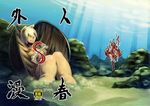  animal_ears blonde_hair blush clam cover cover_page doujin_cover kanemaki_thomas monster_girl no_arms no_pupils ocean_bottom original personification shell short_hair smile solo underwater 