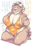 bikini bovid bovine censored censored_genitalia clothing dialogue ear_piercing ear_ring elderly_female female gesture grey_hair hair hebokun japanese_text mammal old overweight overweight_female piercing ring_piercing solo swimwear text translation_request waving waving_at_viewer wrinkles