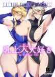  2girls areola_slip armpits arms_up artoria_pendragon_(fate) artoria_pendragon_(lancer)_(fate) artoria_pendragon_(lancer_alter)_(fate) black_bodysuit blonde_hair blue_gloves blue_leotard blue_thighhighs blush bodysuit breast_press breasts closed_mouth commentary_request cover cover_page covered_navel covered_nipples cowboy_shot doujin_cover elbow_gloves fate/grand_order fate_(series) gloves grey_background grey_hair hair_between_eyes highleg highleg_leotard highres kumakichi_(cost-lost) leotard medium_hair multiple_girls sidelocks simple_background smile symmetrical_docking thighhighs thighs yellow_eyes 