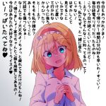  1girl alice_margatroid blonde_hair blue_eyes collared_shirt commentary_request dondyuruma hairband heart interlocked_fingers lolita_hairband long_sleeves looking_at_viewer medium_hair open_mouth own_hands_together red_hairband shirt solo touhou translation_request wall_of_text white_shirt yandere 