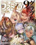  1other 2022 2boys 3girls animal_ears asymmetrical_eyewear asymmetrical_hair black_nails blonde_hair blue_eyes blunt_bangs bob_cut book braid breasts brown_hair cat cat_ears closed_eyes commentary commentary_request draph dress english_text erune ewiyar_(granblue_fantasy) famitsu fangs fediel_(granblue_fantasy) galleon_(granblue_fantasy) glasses gloves granblue_fantasy grey_hair grin hair_between_eyes half_updo harvin heterochromatic_eyewear highres holding holding_book light_frown logo long_hair looking_at_viewer looking_to_the_side lu_woh_(granblue_fantasy) magazine_scan messy_hair minaba_hideo multicolored_hair multiple_boys multiple_girls official_art one_eye_closed parted_bangs pink_eyes pointy_ears red_hair scan scared smile straight_hair symbol-shaped_pupils translation_request wamdus_(granblue_fantasy) white_gloves white_hair wilnas_(granblue_fantasy) yellow_eyes 