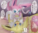  ambiguous_gender blush bow canine crying cum dialog eeveelution fur hi_res itameshi japanese_text jolteon looking_down lying male mammal nintendo open_mouth pawpads penis pok&eacute;mon precum sex sylveon tears text translation_request video_games 
