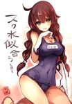  bad_id bad_pixiv_id blush braid breasts brown_hair cis_(carcharias) gloves green_eyes kantai_collection large_breasts long_hair noshiro_(kantai_collection) one-piece_swimsuit school_swimsuit solo swimsuit translation_request twin_braids 