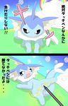  &#21155;&#23614; ?? blush bubble bubbles eeveelution female feral japanese_text nintendo pok&#233;mon pok&eacute;mon pokemon_amie pussy pussy_juice rainbow stylus text translate translated vaporeon video_games 