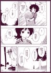  2boys comic houjuu_nue monochrome multiple_boys touhou translated urara_(ckt) 