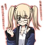  blonde_hair clenched_hands furoaki glasses lowres one_eye_closed perrine_h_clostermann solo strike_witches translation_request twintails world_witches_series yellow_eyes 