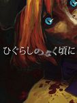  blood blue_eyes crazy_eyes furcas higurashi_no_naku_koro_ni horror_(theme) orange_hair ryuuguu_rena slit_pupils solo 