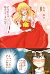  bad_id bad_pixiv_id blonde_hair blush brown_hair closed_eyes cosplay costume_switch detached_sleeves hakurei_reimu hakurei_reimu_(cosplay) hat kirisame_marisa kirisame_marisa_(cosplay) long_hair multiple_girls reon_(02779) ribbon touhou translated 