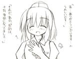  blush closed_eyes greyscale hat lowres monochrome murabito open_mouth partially_translated shameimaru_aya smile solo touhou translation_request 