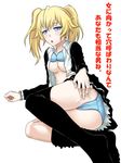  black_legwear bleachist blonde_hair blue_bra blue_eyes blue_panties blush bra bra_lift breasts chestnut_mouth cleavage highres lace lace-trimmed_panties medium_breasts nasuhara_anastasia onii-chan_dakedo_ai_sae_areba_kankeinai_yo_ne open_clothes open_shirt panties school_uniform shirt solo thighhighs translation_request twintails underwear 