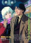  1boy 1girl aina_saharin coat couple formal gloves gundam gundam_08th_ms_team necktie newtype olderrn scan scarf shiro_amada suit tie 