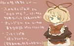  azuma_seiji blonde_hair blue_eyes bow bowtie brown_background elbow_gloves gloves looking_afar medicine_melancholy puffy_short_sleeves puffy_sleeves red_bow red_neckwear short_hair short_sleeves simple_background solo text_focus touhou translation_request upper_body white_gloves 