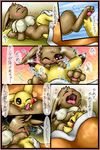  box_xod comic cute eevee japanese_text male nintendo penis pikachu pok&#233;mon pok&eacute;mon text translated translation_request video_games 