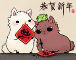  blush chibi chinese_text flower fur grass huiro japanese_text llama solo text translated translation_request unknown_species white_fur 