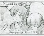  blush couple covering_face facepalm greyscale head_down interview long_hair mahou_shoujo_madoka_magica meme microphone monochrome multiple_girls open_mouth parody sakura_kyouko scarf shared_umbrella smile snow snowing special_feeling_(meme) takeshisu text_focus tomoe_mami translation_request twintails umbrella upper_body winter_clothes yuri 