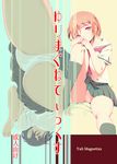  absurdres blush breasts cover cover_page doujin_cover highres large_breasts leg_up multiple_girls original panties school_uniform short_hair sitting skirt underwear upskirt zasha 