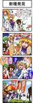  2boys 4girls 4koma absurdres angry animal_ears blurry breasts bug cat_ears cat_tail censored chen comic cow depth_of_field earrings fang flower fly hat highres insect jewelry kazami_yuuka kezune_(i-_-i) large_breasts laughing mosaic_censoring multiple_boys multiple_girls pointing poop tail touhou translated trolling yakumo_ran yakumo_yukari 