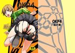  ass bike_shorts brown_eyes brown_hair cover cover_page doujin_cover ema jacket looking_at_viewer looking_back open_mouth partially_visible_anus partially_visible_vulva persona persona_4 satonaka_chie school_uniform shiwasu_no_okina short_hair skirt solo sweatdrop torn_clothes track_jacket 