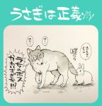  2016 canine ichthy0stega japanese_text lagomorph mammal rabbit text translation_request wolf 