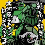  crossover green gundam lowres mecha mobile_suit_gundam scopedog sentou_mecha_xabungle soukou_kihei_votoms translation_request walker_gallia yellow_background zaku zaku_ii 