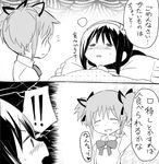  /\/\/\ 2girls ^_^ ^o^ akemi_homura bed bed_sheet blanket blush bow closed_eyes comic commentary greyscale hair_ribbon hairband hand_behind_head kaname_madoka looking_at_another mahou_shoujo_madoka_magica monochrome multiple_girls nose_blush on_bed open_mouth pillow ribbon samidare school_uniform short_twintails smile speech_bubble talking translation_request twintails 
