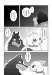  caprine comic duo gabu goat greyscale japanese_text kemono male mammal mei monochrome one_stormy_night text translation_request unknown_artist wolf 