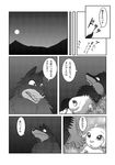  caprine comic duo gabu goat greyscale japanese_text kemono male mammal mei monochrome one_stormy_night text translation_request unknown_artist wolf 