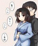  1girl black_hair blush check_translation closed_eyes couple glasses hetero hug hug_from_behind husband_and_wife japanese_clothes kara_no_kyoukai kimono kokutou_mikiya ohitashi_netsurou ryougi_shiki short_hair translated translation_request 