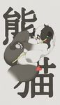  anthro bamboo bear big_breasts breasts chubby cjrfm female huge_breasts luna_the_panda_bear mammal nipples nude overweight panda paws slit_eyes smutbunny solo thick_thighs wide_hips 