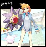  chinchou corsola dated ege_(597100016) gen_1_pokemon gen_2_pokemon gym_leader jacket kasumi_(pokemon) orange_hair pokemon pokemon_(creature) pokemon_(game) pokemon_hgss pool short_hair starmie swimsuit 