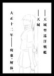  ago_maguro comic greyscale highres kantai_collection monochrome solo translated 