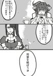  ahoge comic cup detached_sleeves gendou_pose greyscale hairband hands_clasped japanese_clothes kantai_collection kongou_(kantai_collection) long_hair monochrome multiple_girls nachi_(kantai_collection) nontraditional_miko own_hands_together teacup translation_request wolf_(raidou-j) 
