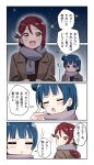  2girls 4koma :d :i :o absurdres bangs blue_hair blush brown_coat coat comic deadnooodles eyes_closed fang grey_scarf hair_ornament hairclip highres jitome long_hair looking_at_another looking_back love_live! love_live!_sunshine!! multiple_girls night night_sky open_mouth pout purple_eyes red_hair sakurauchi_riko scarf side_bun sky smile sweatdrop translation_request tsushima_yoshiko v v-shaped_eyebrows yellow_eyes 