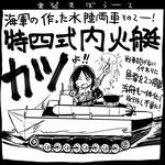  &gt;_o ;d arm_up ashigara_(kantai_collection) blush bowl caterpillar_tracks comic cooking greyscale ground_vehicle kantai_collection katsu_(food) looking_at_viewer military military_vehicle monochrome motor_vehicle one_eye_closed open_mouth pot rice_bowl sakazaki_freddy smile solo special_type_4_launch_ka-tsu steam tank translation_request v 
