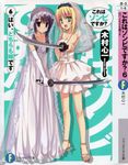  2girls blonde_hair blush brown_eyes cover cover_page dress elbow_gloves female gloves green_eyes hair_ornament hair_ribbon high_heels highres hiramatsu_taeko katana kobuichi kore_wa_zombie_desu_ka? long_hair looking_at_viewer multiple_girls muririn official_art purple_hair ribbon sandals scan short_hair straight_hair sword tiara twintails veil weapon wedding_dress white_dress yoshida_yuki 