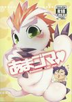  blush colored digimon feral gomamon human japanese_text joe_kido kensan mammal pose text 