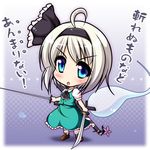  :o ahoge aosuke_(ayakawa_akito) blue_eyes chibi konpaku_youmu konpaku_youmu_(ghost) short_hair silver_hair sword touhou translation_request weapon 