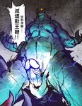  balls chinese_text choking comic dialog electricity erection godzilla godzilla_(series) lizard macro male open_mouth penis reptile scalie solosmoke teeth text translation_request 