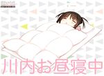  brown_hair dated futon kantai_collection looking_at_viewer sendai_(kantai_collection) signature sleeping solo translated twitter_username two_side_up yadapot 