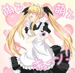  apron bad_id bad_pixiv_id blonde_hair blush closed_eyes fate_testarossa hair_ribbon hairband heart heart_hands long_hair lyrical_nanoha mahou_shoujo_lyrical_nanoha_strikers maid misuzu_(iridescence) moe_moe_kyun! open_mouth ribbon solo twintails 