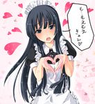  akiyama_mio alternate_costume black_eyes black_hair enmaided heart heart_hands k-on! long_hair maid moe_moe_kyun! solo unasaka_ryou 