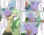  blush crossover female feraligatr ivysaur japanese_text kemono maggotscookie male nidoking nintendo pok&#233;mon pok&eacute;mon serperior shy sweat text video_games 