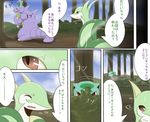  bush cloud comic crossover eating female feraligatr hiding ivysaur japanese_text kemono maggotscookie male nidoking nintendo pok&#233;mon pok&eacute;mon serperior shy sunshine text tree video_games 